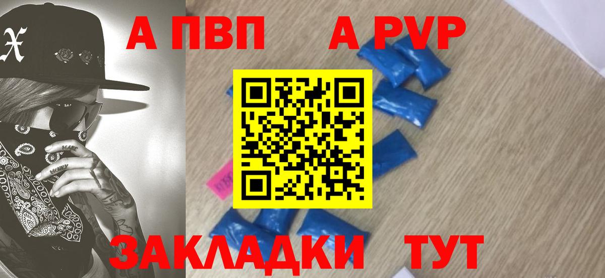 Альфа ПВП крисы CK  A PVP  А ПВП VHQ  Щёлково  где купить наркоту  Вход с VPN 