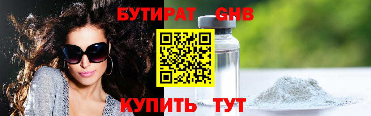 Бутират GHB  Вход с VPN  Щёлково 