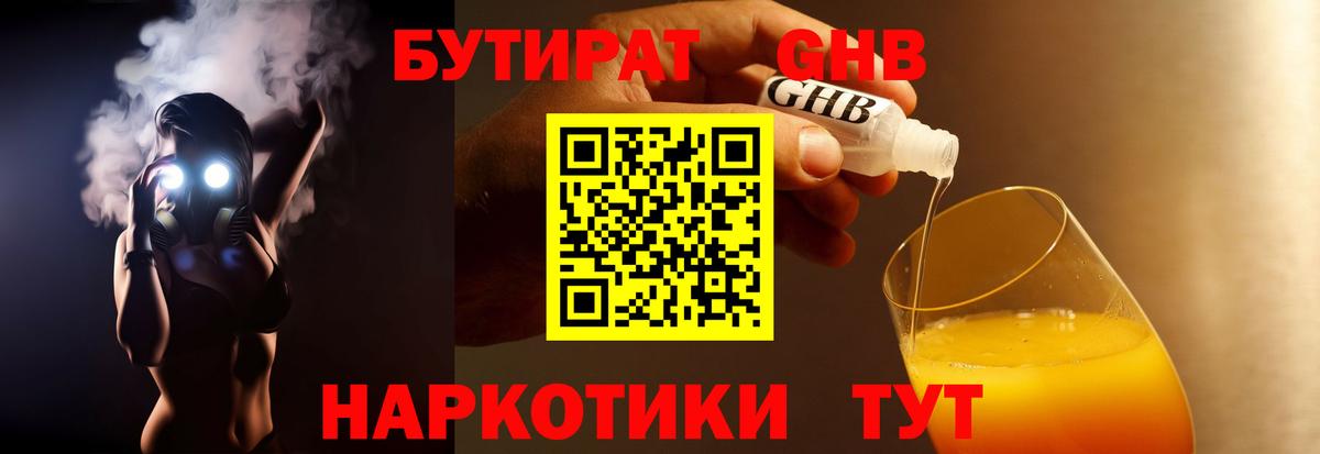 БУТИРАТ 99% Щёлково