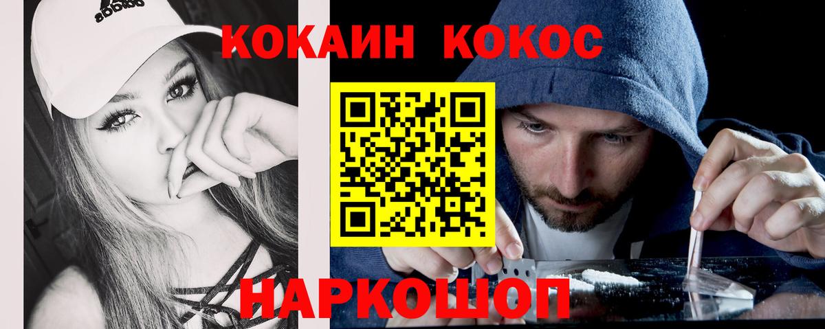 Кокаин FishScale  Вход с VPN  купить закладку  COCAIN  Щёлково  Cocaine 98% 