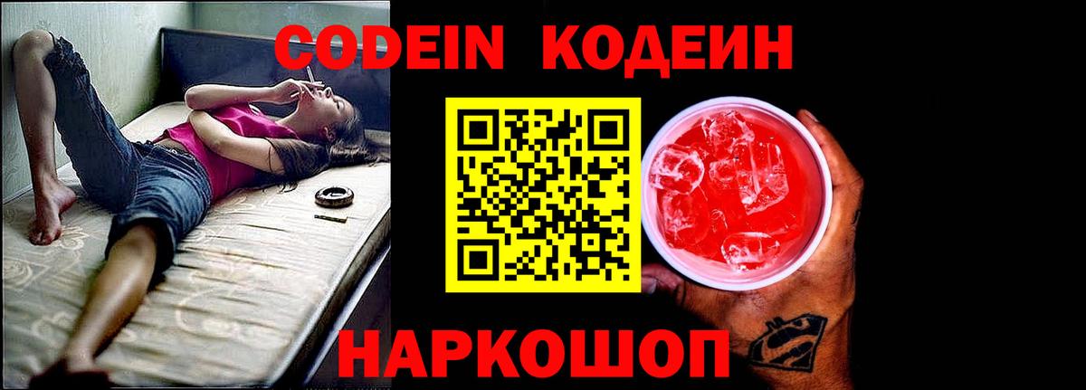 Щёлково  Кодеин напиток Lean (лин)  Вход с VPN 