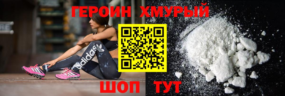 ГЕРОИН  ГЕРОИН Heroin  Вход с VPN  Щёлково 