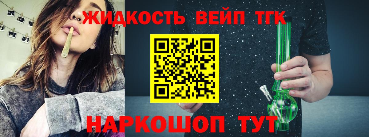 ТГК жижа Щёлково