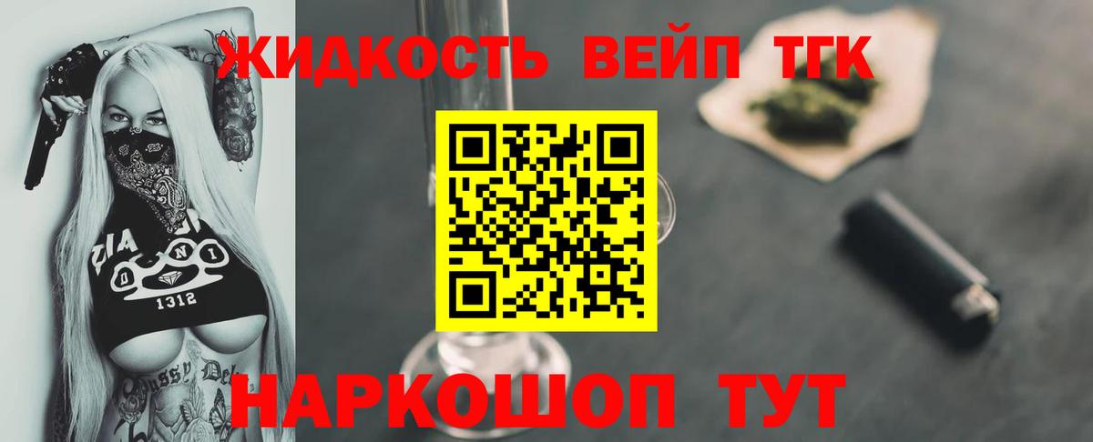 Дистиллят ТГК жижа  где можно купить наркотик  Щёлково  Вход с VPN  Дистиллят ТГК жижа 